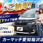 【祝ご納車】仲良し家族にヴォクシーZSをご納車‼