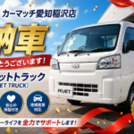 【ご納車ブログ】トヨタ 86をご納車いたしました！🚗✨
